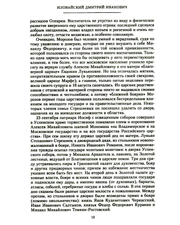 История России. Алексей Михайлович и его ближайшие преемники. Вторая половина XVII века