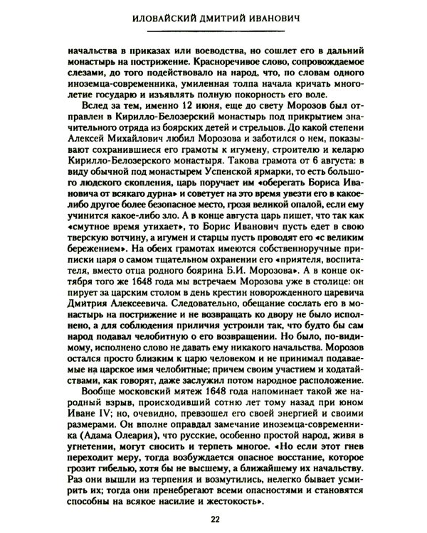 История России. Алексей Михайлович и его ближайшие преемники. Вторая половина XVII века