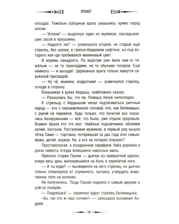 Спасти Смоленск