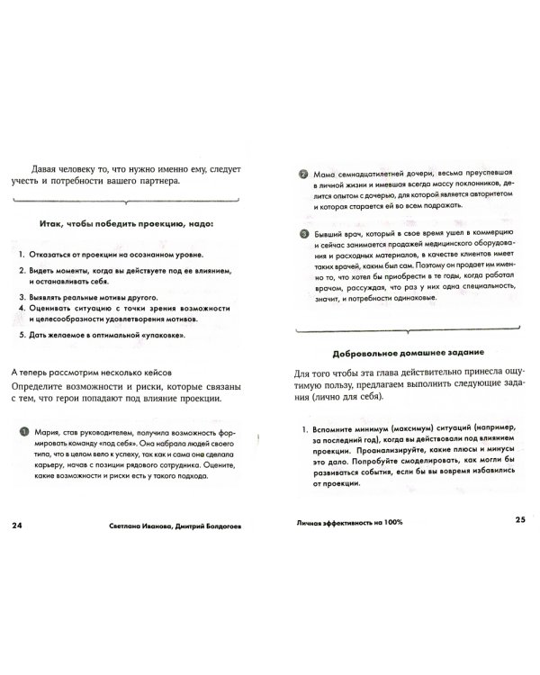 Личная эффективность на 100%: Сбросить балласт, найти себя, достичь цели