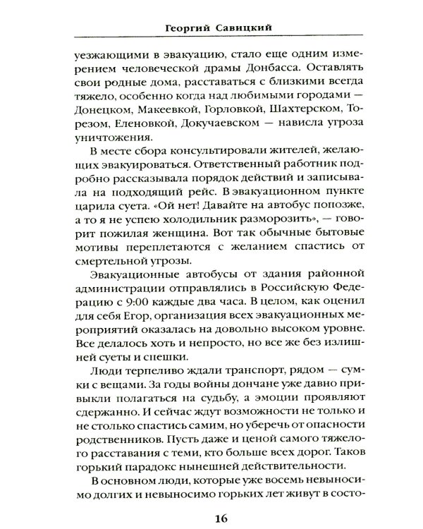 Битва за Мариуполь. Документальный роман от очевидца событий