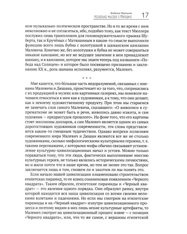 Философия русского авангарда: коллективная монография