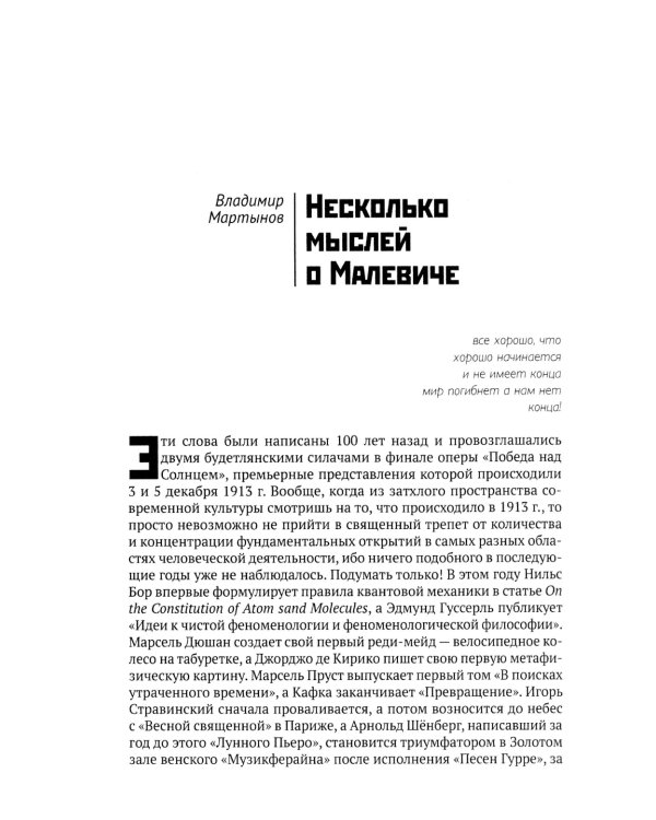 Философия русского авангарда: коллективная монография