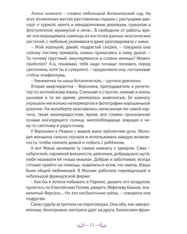 Живет, цветет акация...: рассказы. 2-е изд