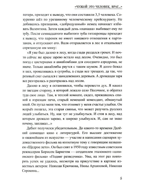 Два дела Сергея Рубцова: повести