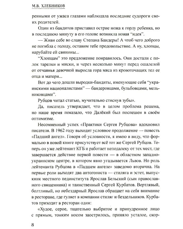 Два дела Сергея Рубцова: повести