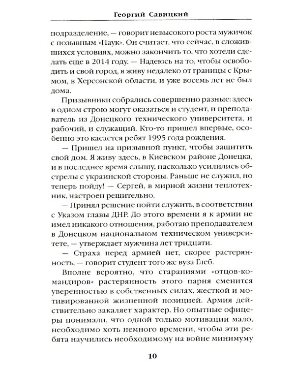 Битва за Мариуполь. Документальный роман от очевидца событий