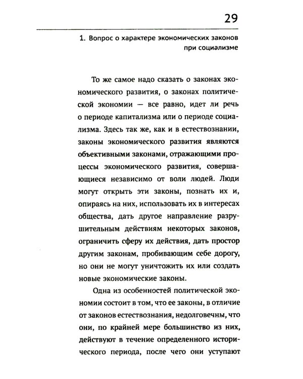 Экономические проблемы социализма в СССР