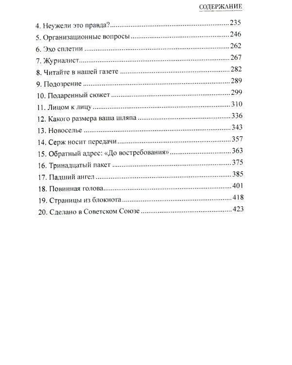Два дела Сергея Рубцова: повести