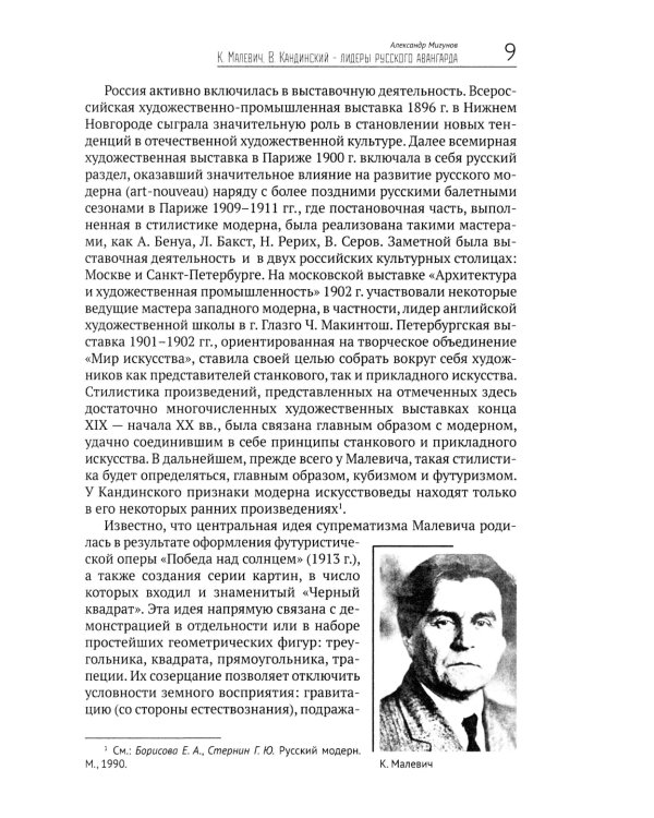 Философия русского авангарда: коллективная монография