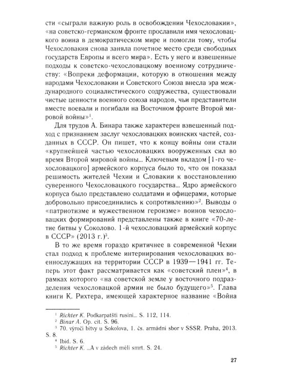 Иностранные войска, созданные Советским Союзом для борьбы с нацизмом. Политика. Дипломатия. Военное строительство 1941–1945 гг