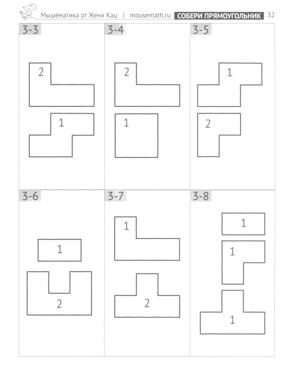 Мышкин тетрис. Увлекательные задачи для детей 5–10 лет