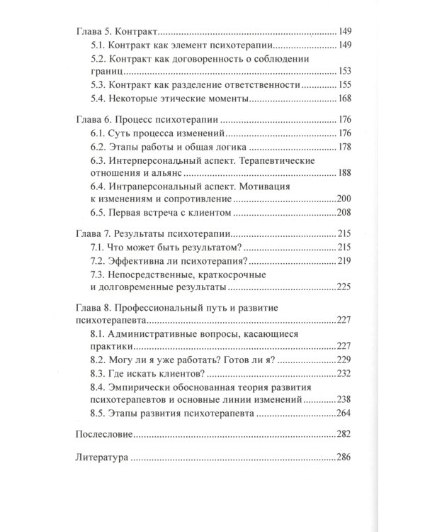 Маршрут построен. Путеводитель по профессии для псиохологов и психотерапевтов