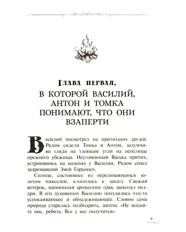 Крафтер-2, или Зачарованный город. В 3 кн. Кн. 2: повесть
