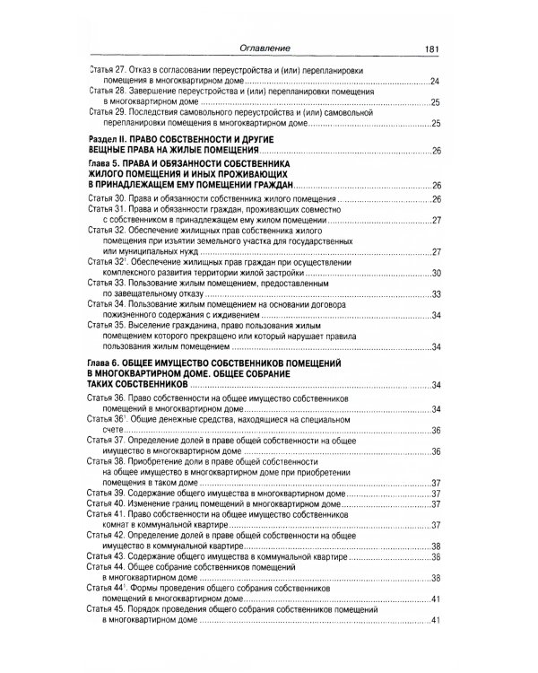 Жилищный кодекс РФ (по сост. на 21.11.2022 г.)