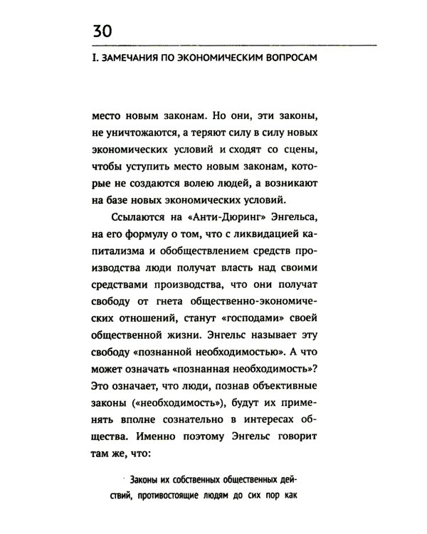 Экономические проблемы социализма в СССР