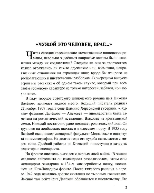 Два дела Сергея Рубцова: повести