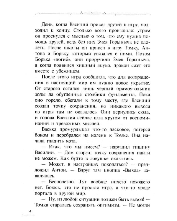 Крафтер-2, или Зачарованный город. В 3 кн. Кн. 2: повесть