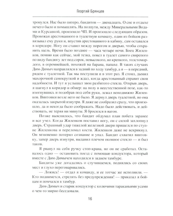 По тонкому льду: роман