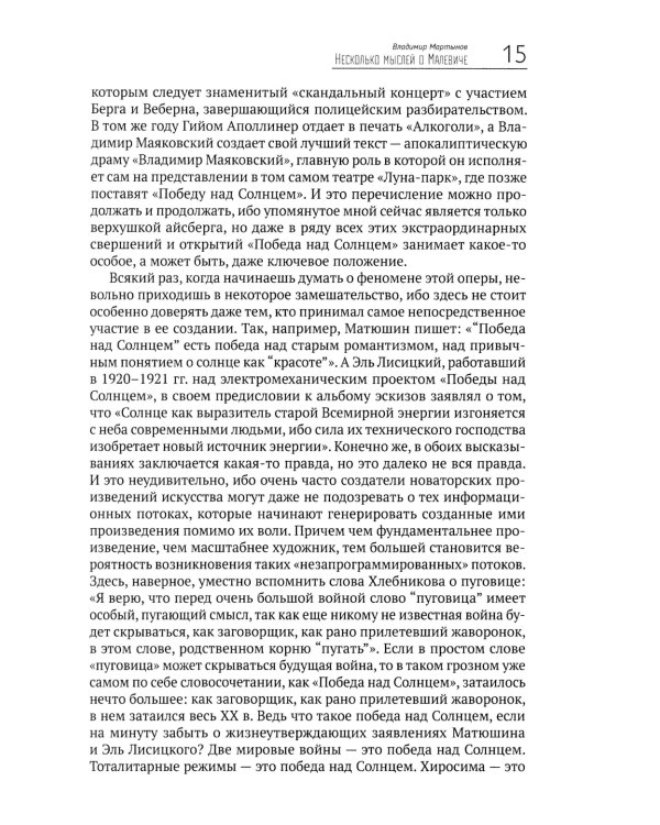 Философия русского авангарда: коллективная монография