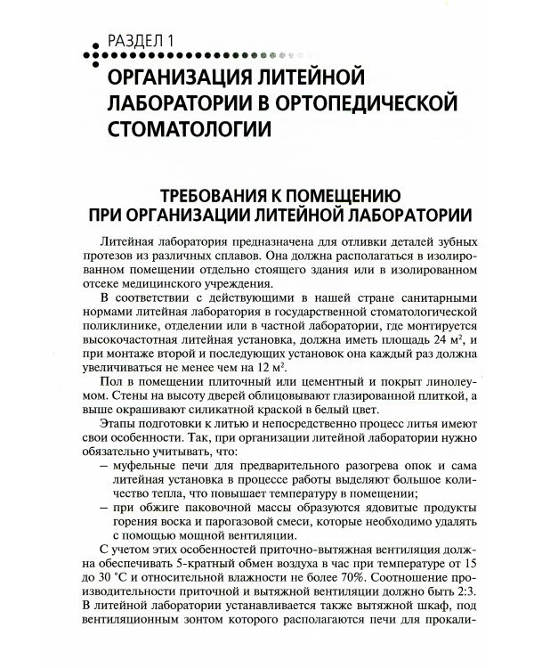 Литейное дело в стоматологии: Учебник