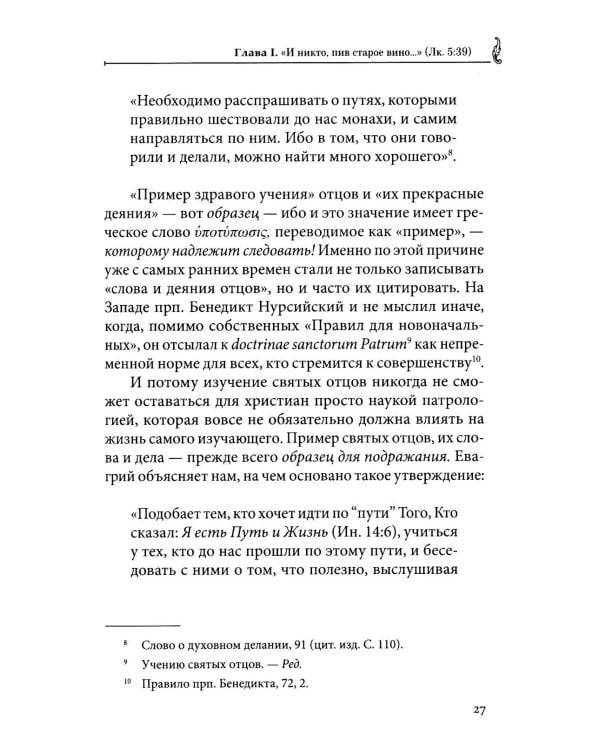Сокровище в глиняных сосудах. Практика личной молитвы по преданию святых отцов