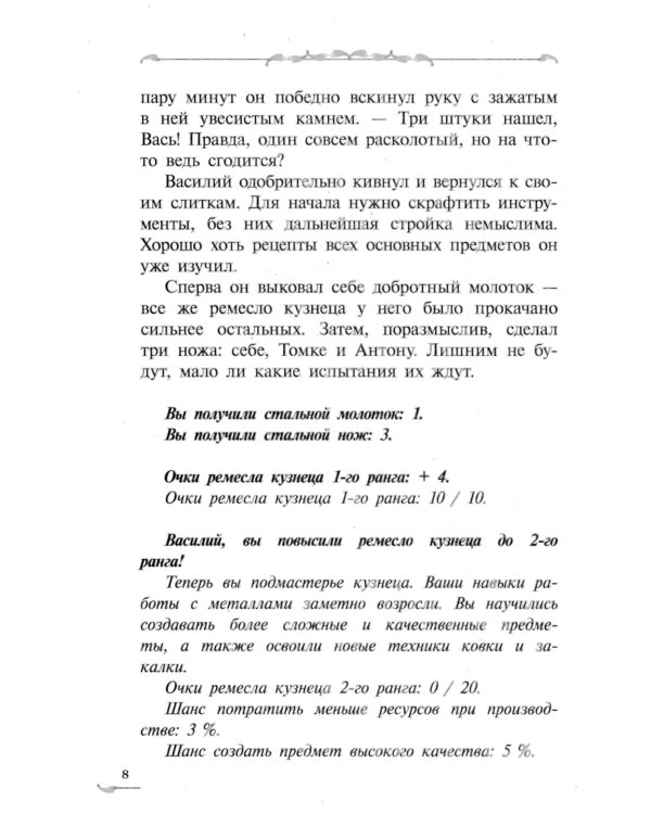 Крафтер-2, или Зачарованный город. В 3 кн. Кн. 2: повесть