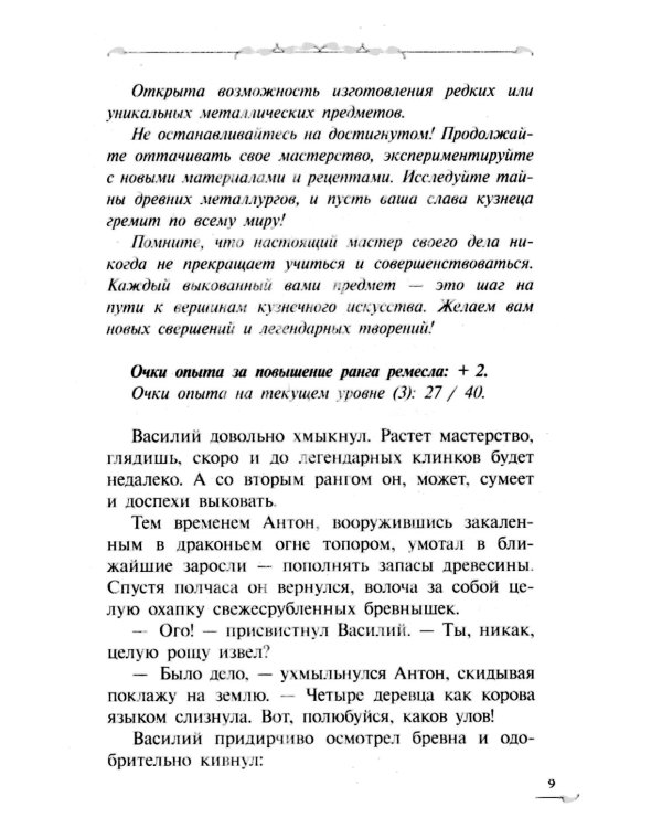 Крафтер-2, или Зачарованный город. В 3 кн. Кн. 2: повесть