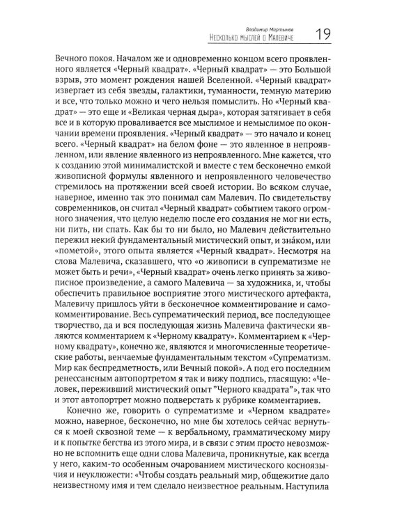 Философия русского авангарда: коллективная монография