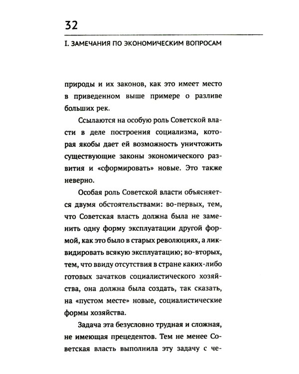 Экономические проблемы социализма в СССР