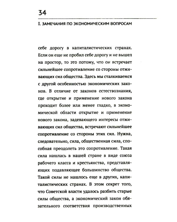 Экономические проблемы социализма в СССР