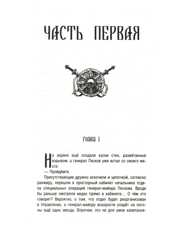 Спасти Смоленск