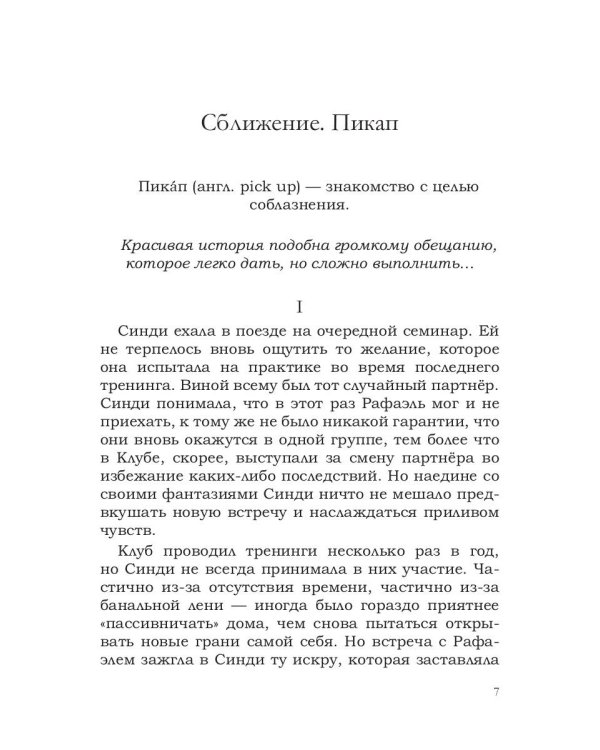 Сближение. Пикап