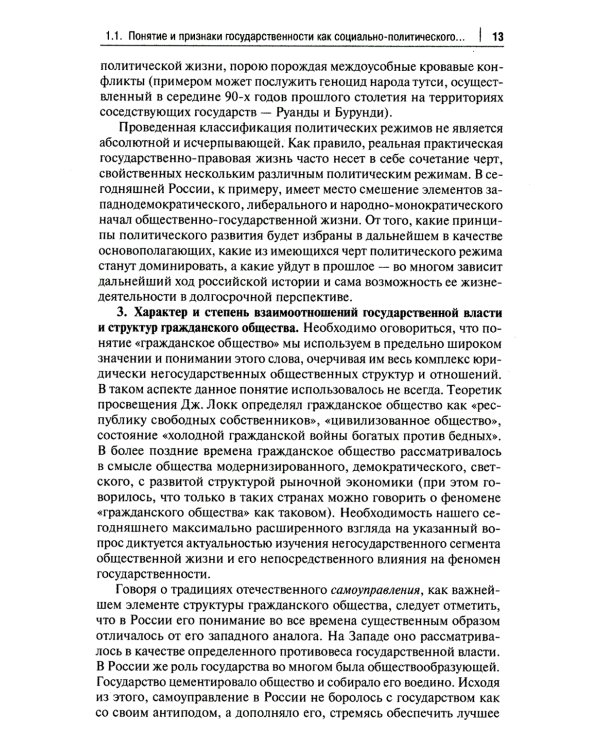 Основы российской государственности: Учебное пособие