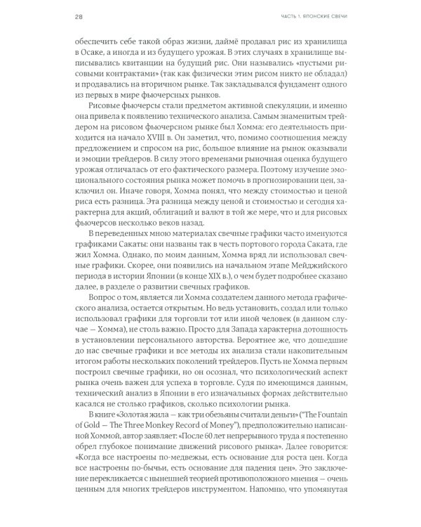 Японские свечи. Графический анализ финансовых рынков; За гранью японских свечей: Новые японские методы графического анализа (комплект из 2-х книг)