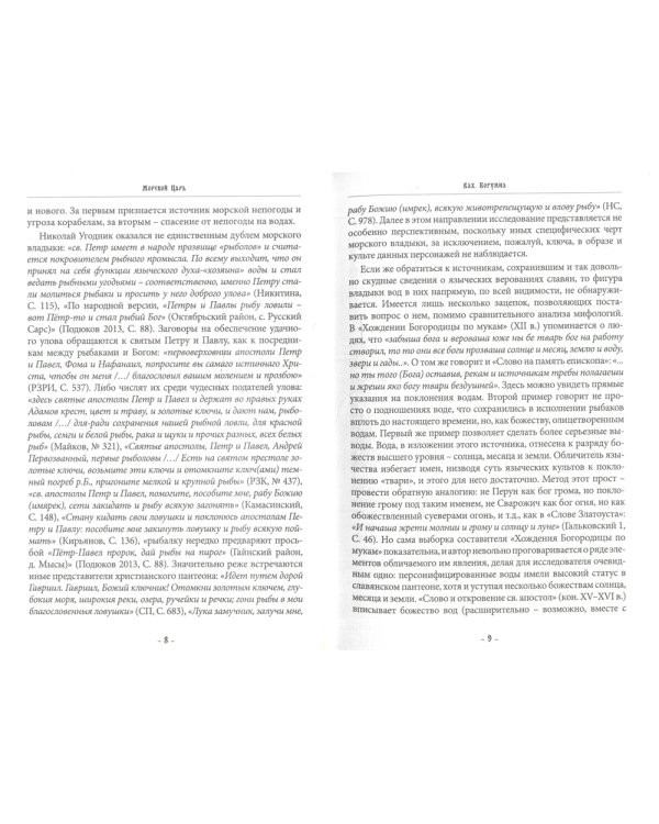 Морской царь: владыка вод в славянском языческом пантеоне