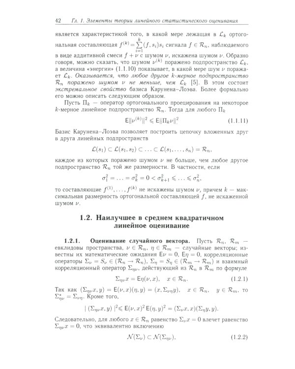 Методы математического моделирования измерительно-вычислительных систем: монография. 4-е изд