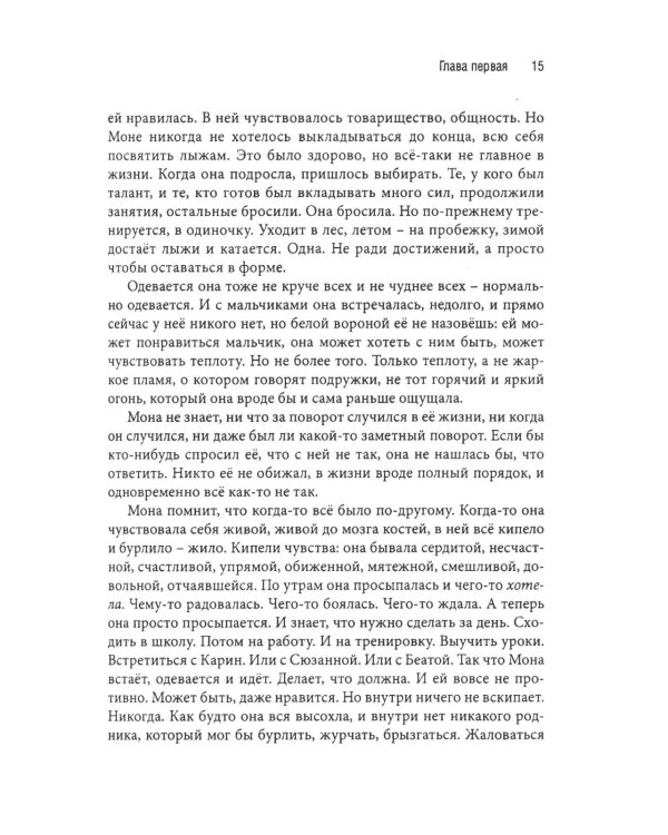 Нечто совсем иное. Подростки и психическое здоровье