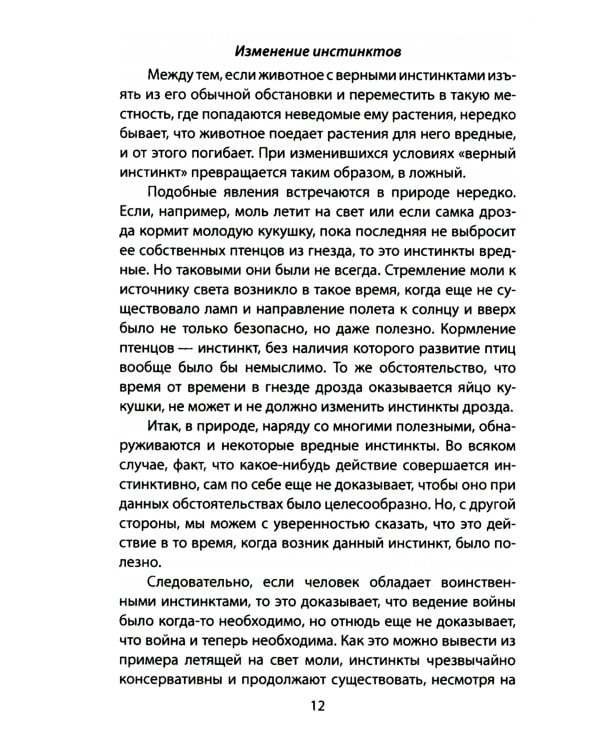 Биология войны. Можно ли победить "демонов прошлого"?