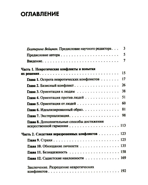 Наши внутренние конфликты