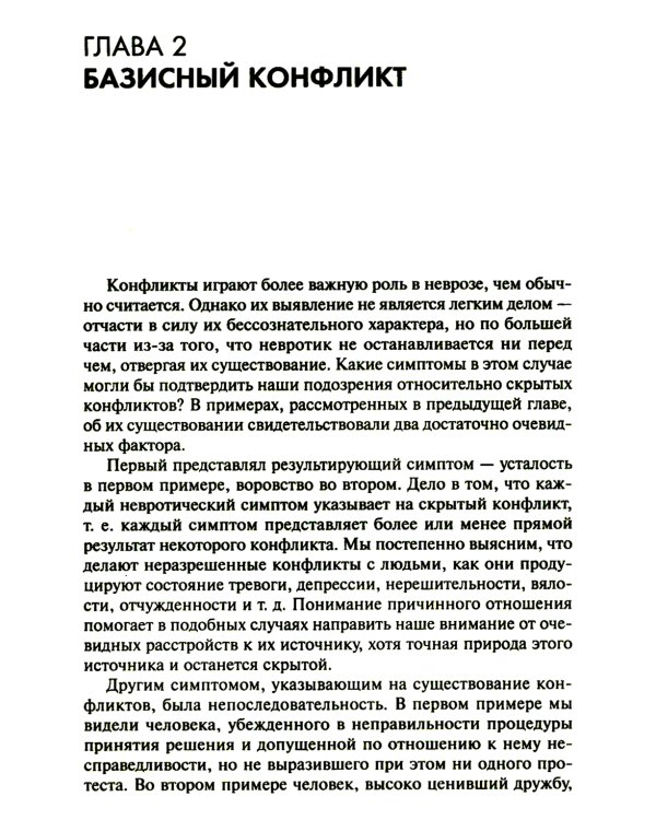 Наши внутренние конфликты