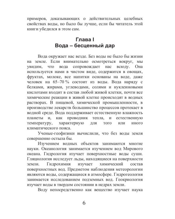 Лечение с помощью воды