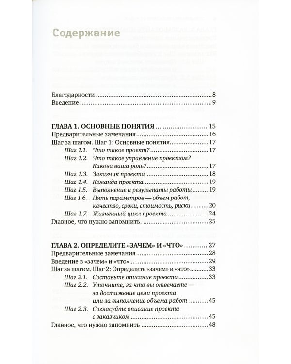 Управление проектами от А до Я. 10-е изд. (пер.)