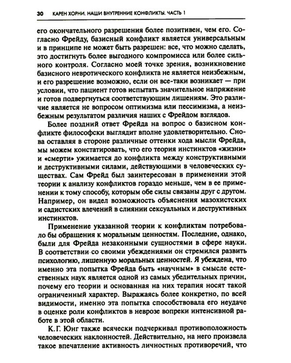 Наши внутренние конфликты