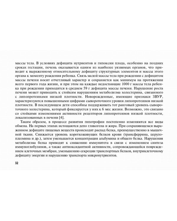 Недостаточность питания в детском возрасте: руководство по диагностике и лечению