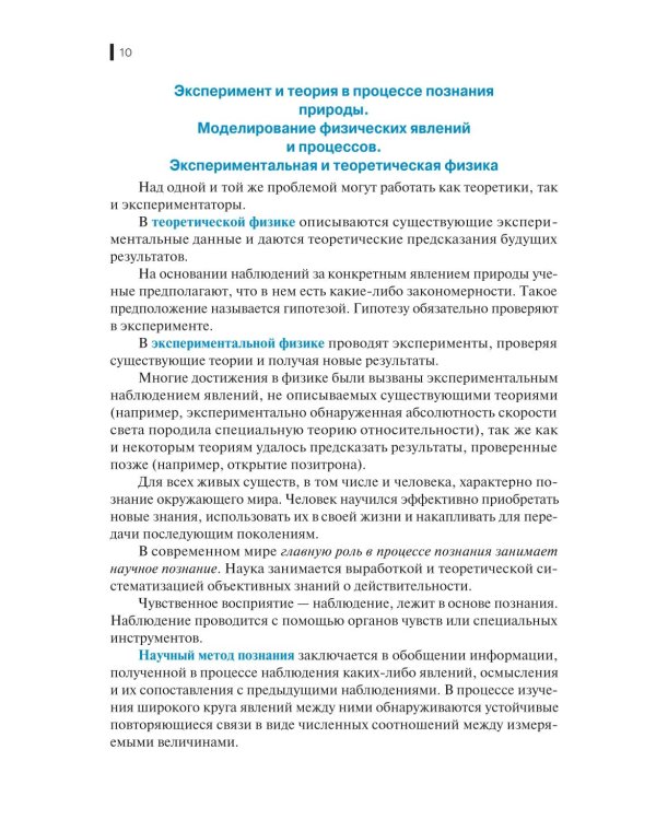 Физика + еПриложение: Учебник. 2-е изд., перераб.и доп