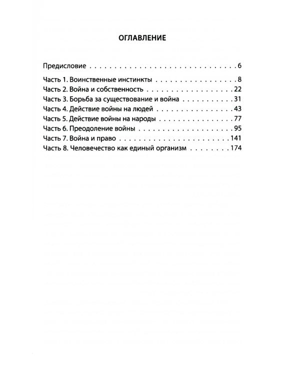 Биология войны. Можно ли победить "демонов прошлого"?