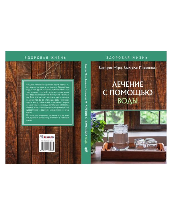 Лечение с помощью воды