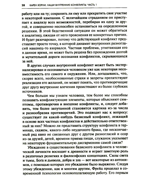 Наши внутренние конфликты