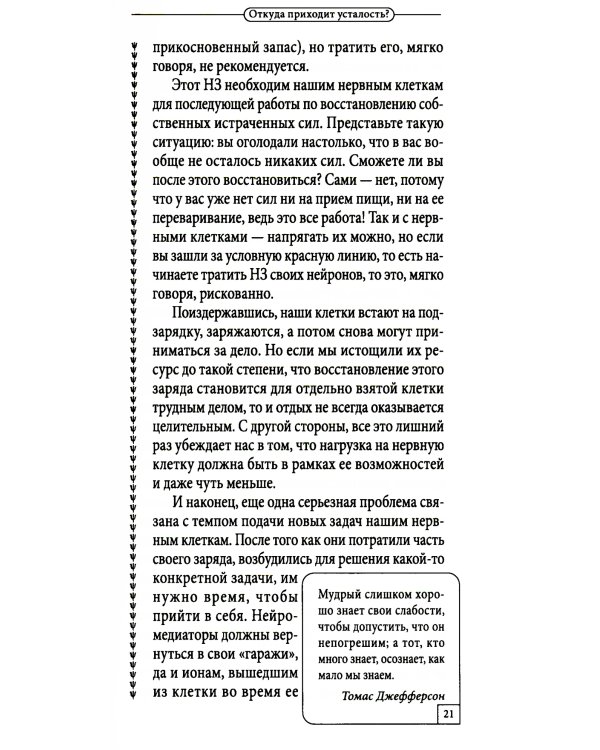 Как избавиться от переутомления. Универсальные правила